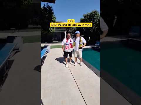 אחרי ה 2:2 הוא לא התאפק😂😂 #ביתר_ירושלים #אביעדסהר #הפועלבארשבע