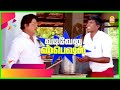 பேனாவ வெக்குற இடமா இது Rajavin Parvaiyile Comedy Vijay Ajith K
