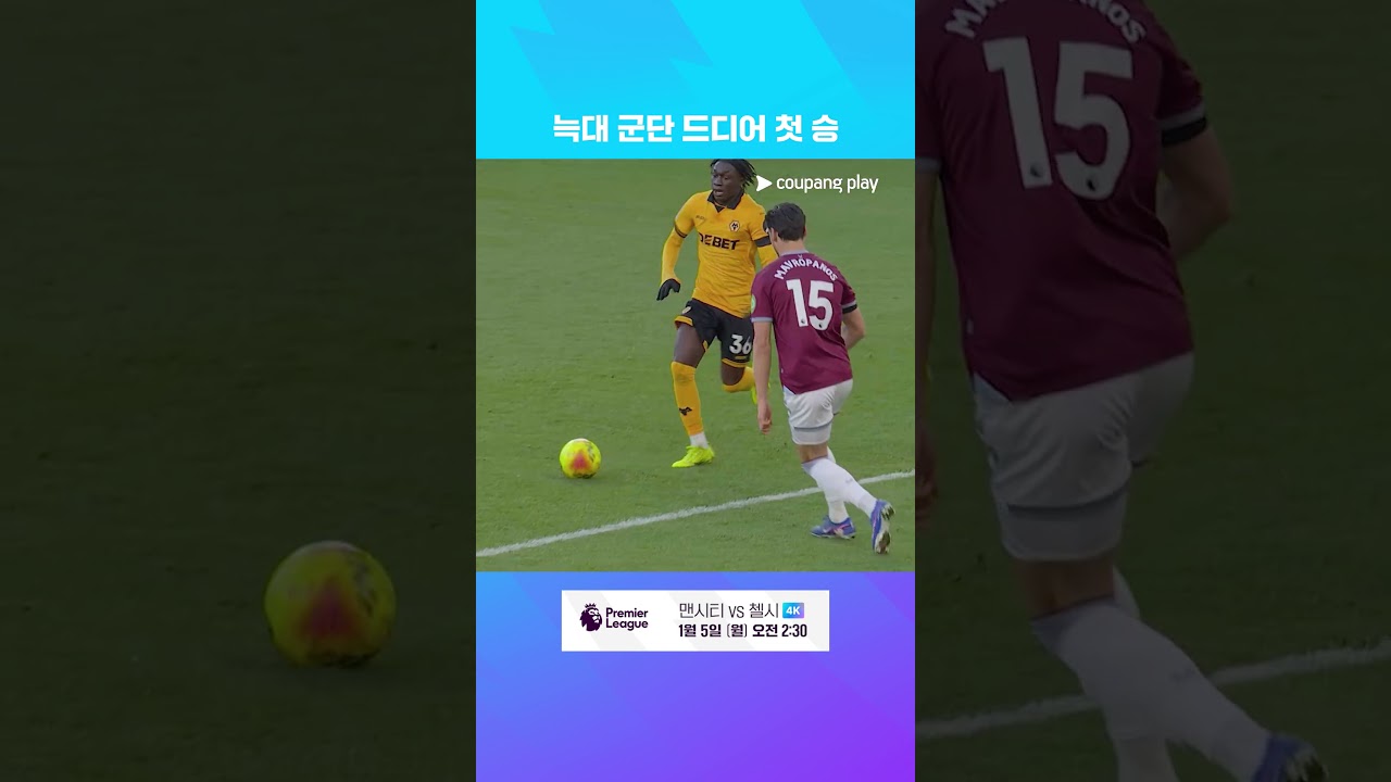 마테우스 마네 데뷔골! 20R에서 첫 승리를 챙기는 울버햄튼 l 프리미어리그 I 울버햄튼 vs 웨스트햄