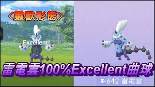 [討論] 雷電雲(靈獸)Excellent-攻略法