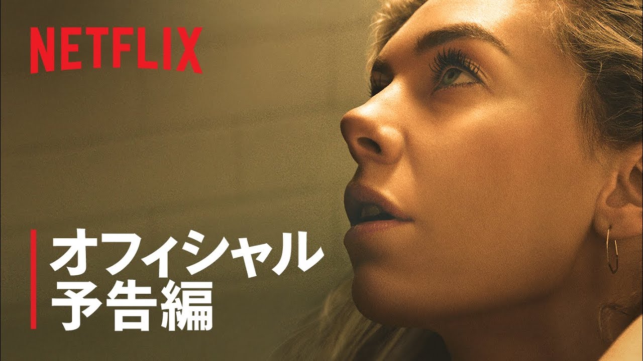 『私というパズル』予告編 - Netflix thumnail