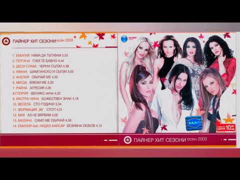 DESI SLAVA - CHERNI SALZI/Деси Слава - Черни сълзи, 2003