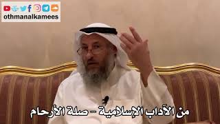 466 - من الآداب الإسلامية - صلة الأرحام - عثمان الخميس