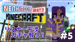 🐙＜ドラゴン討伐　協力して階層攻略するマインクラフトその5【Minecraft JAVA版 MODあり/#vtuber /#NEITH_ROOM 】