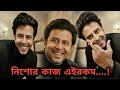 Sharey Showlo Web Series Review Afran Nisho VishalKahalia