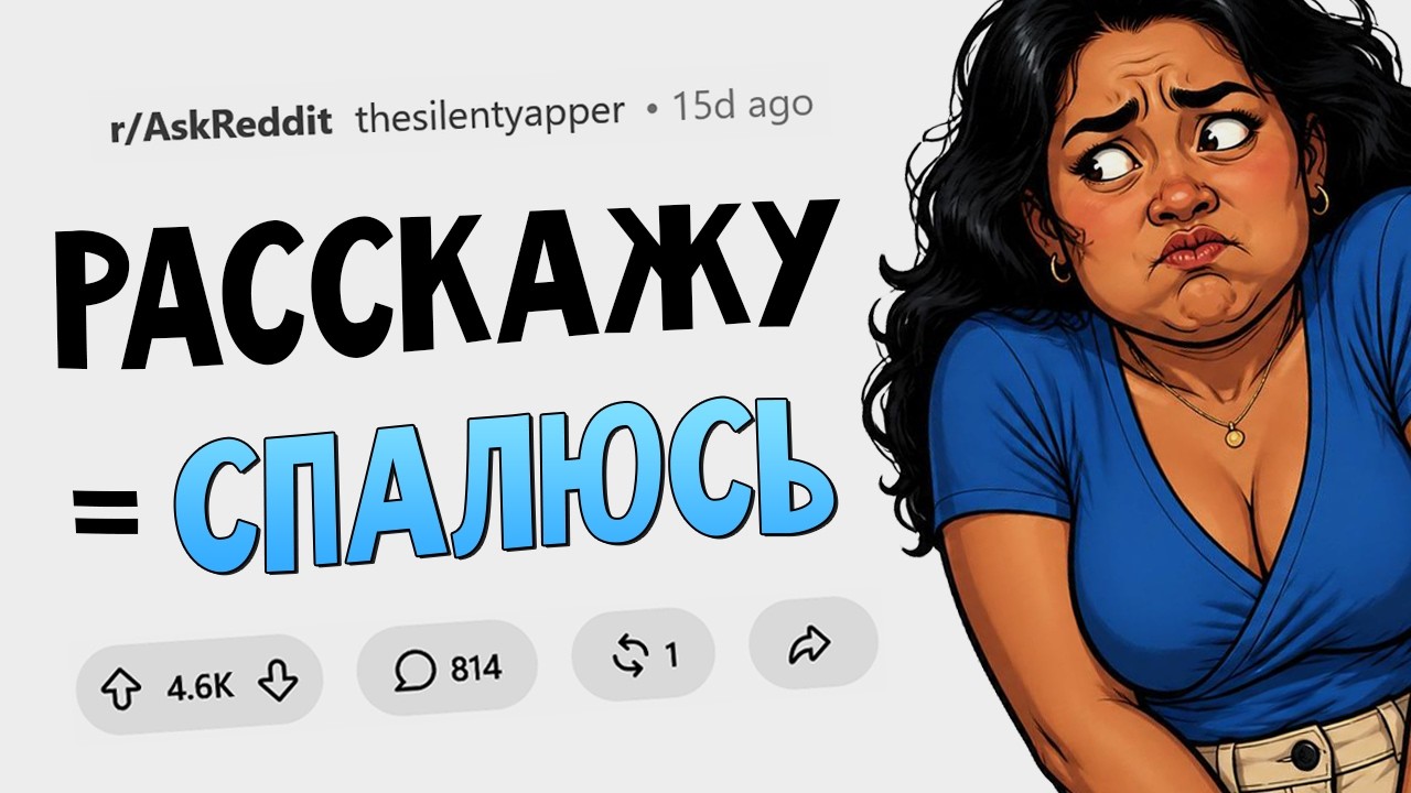 Ситуации, когда пришлось притворяться, что не знаешь правду
