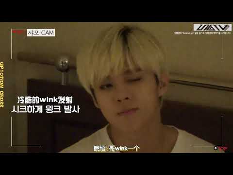 「中字」U10TV ep 88 – 10TION day – 來介紹UP10TION的行李