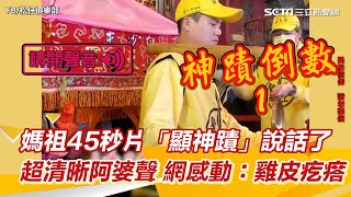 Re: [問卦] 大甲媽祖熱退步了？比不上白沙屯媽祖