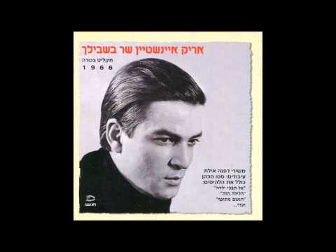 Video thumbnail for Hivtacht Shetavo’ee - הבטחת שתבואי