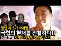 JAY PARK'S THOUGHTS ON KOREAN HIP-HOP (DF Interview) GIDDY UP