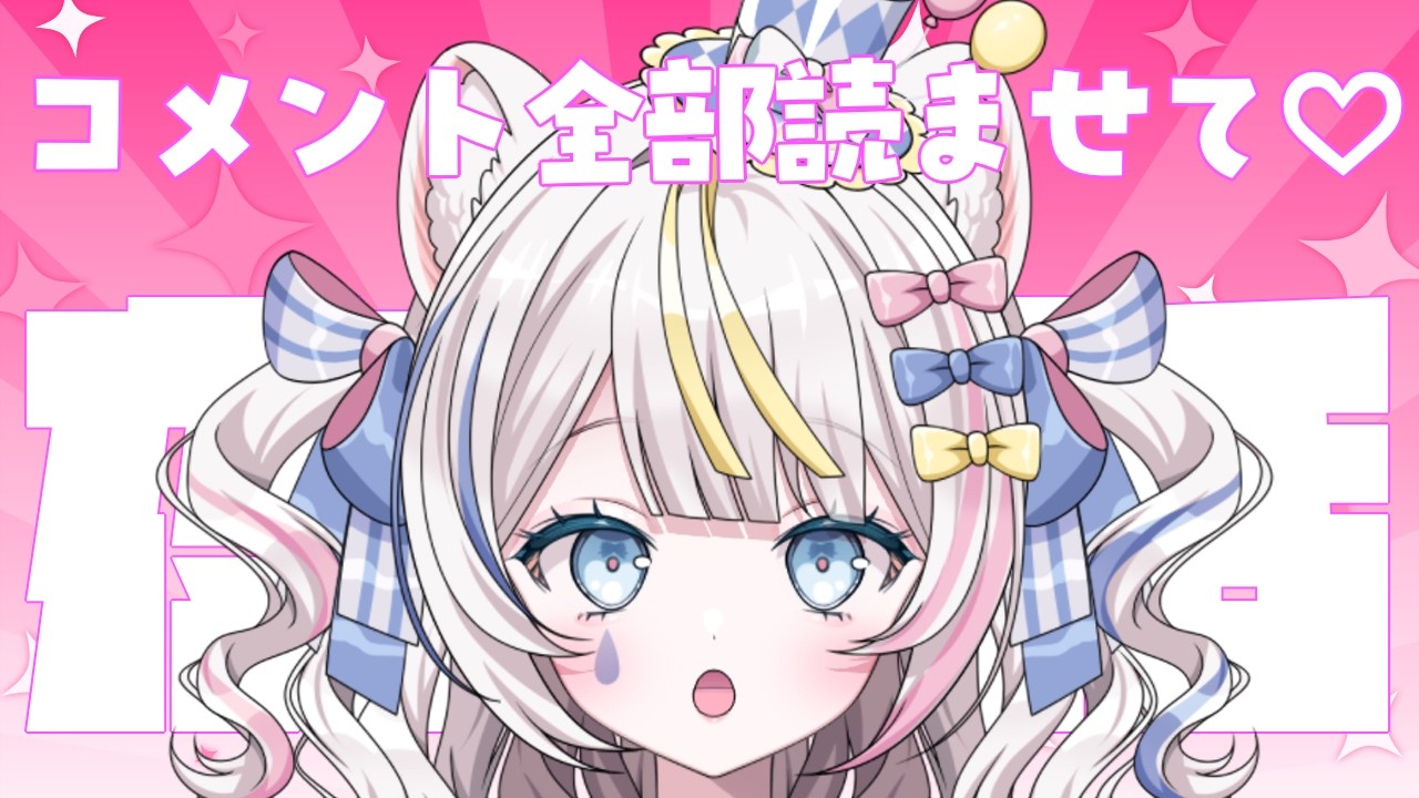 🍭 #夜活 #雑談 ୨୧ お名前呼び挨拶雑談❕きょうもおはなししよ～🌟 ୨୧ #魂ノ莉おんぷ ♡ ぶいそん.Live #新人VTuber ୨୧