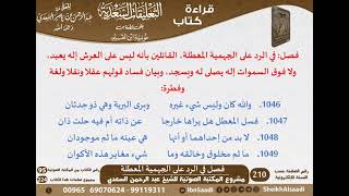 صورة التعليقات السعدية على قطعة من نونية ابن القيم - الجزء الثاني - مشروع كبار العلماء