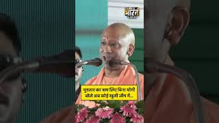 सीएम योगी बोले अब कोई माफिया खुली जीप में....