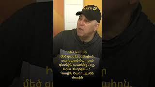 Ինձ համար մեծ ցավ էր չեմպիոն, բարեգործ մարդուն գետնին պառկեցնելը. Արա Գևորգյանը` Ծառուկյանի մասին