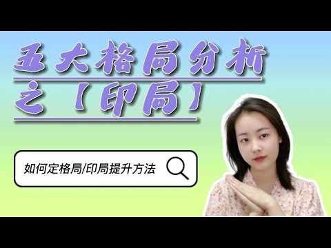 格局分析