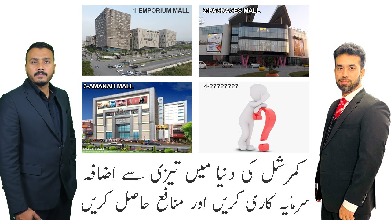 COMMERCIAL INVESTMENTS | BEST OPTIONS | BRIEF DISCUSSION | BAHRIA SKY LAHORE | BEST VIDEO