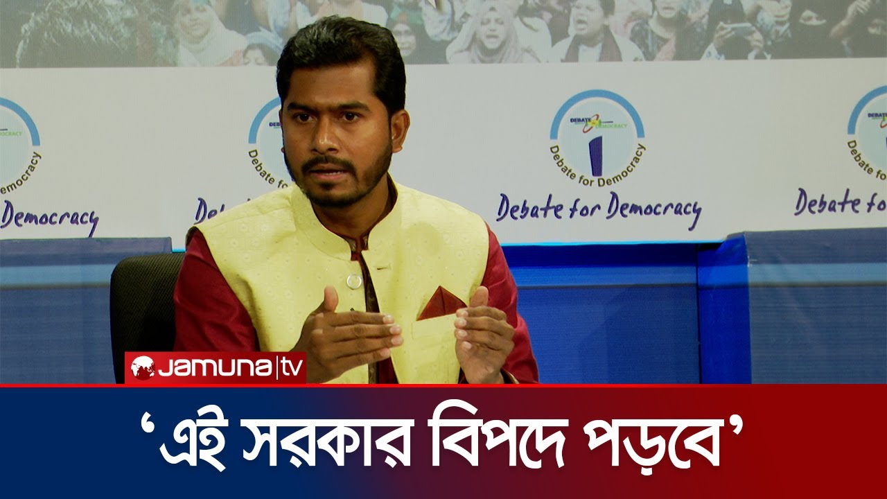 'রাজনৈতিক দলের সাথে দূরত্ব থাকলে সরকারের ৬ মাস টিকে থাকা মুশকিল' | Nurul Haq Nur | Jamuna TV