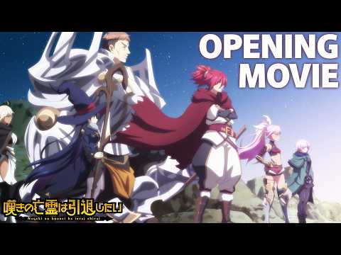 嘆きの亡霊は引退したい 第2クール アルゴリズム 安野希世乃