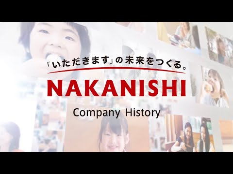 中西製作所 会社紹介ムービー_株式会社中西製作所