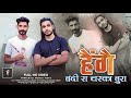 Bandi Ra Chaska Bura Sanju Suketi Rock On Sunny बंदी रा चस्का बुरा Vik
