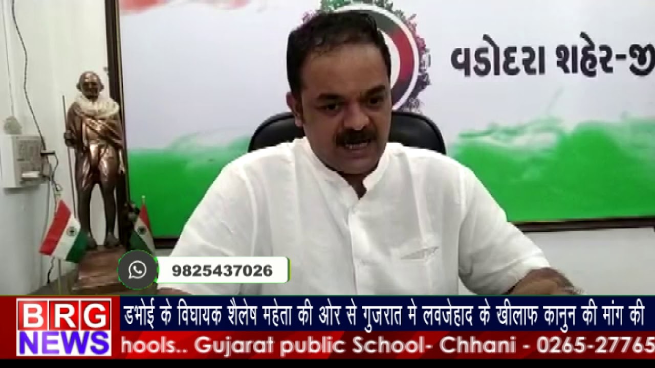 Dabhoi के विधायक Shailesh Mehta की और से "Love Jihad" के खिलाफ कानून की मांग की | BRG NEWS