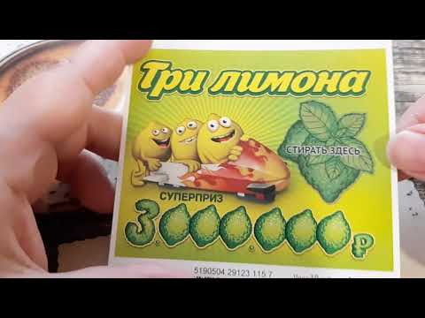 Супер выигрыш в столото! Просто сотри и выиграй кругленькую сумму!