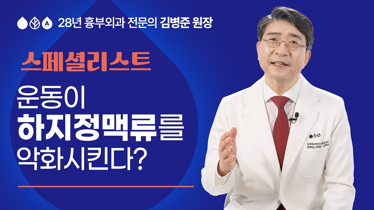 운동하지정맥류