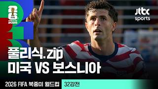 [하이라이트] 크리스천 풀리식 모음｜32강 미국 VS 보스니아헤르체고비나｜2026 FIFA 북중미 월드컵