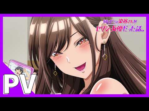 Trailer de Onaji Semi no Someya-san ga Sexy Joyuu datta Hanashi.