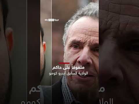 فوز مسلم مرشحًا لعمدة نيويورك... واعتقال محتمل لنتنياهو