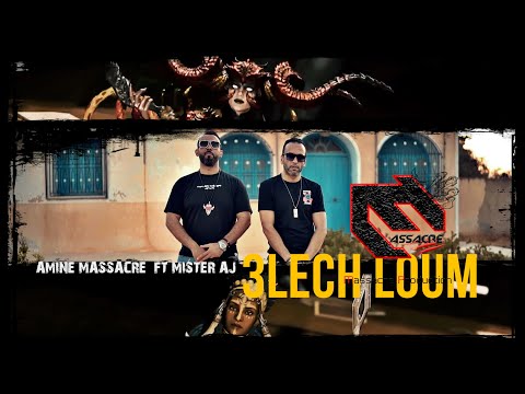 Amine Massacre ft mister Aj - 3lech Loum - علاش اللوم - ( Music video)