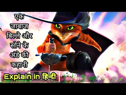 Puss in Boots (2022) Full Movie Explained in Hindi | Animal Animation Movie Summarized in हिन्दी