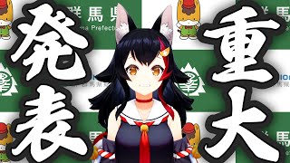 [情報] 群馬県×#大神ミオ