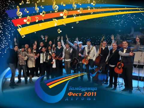 Romansa tamburasi   Himna Tamburica fest 2011