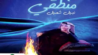 كملت دوني نبيل شعيل