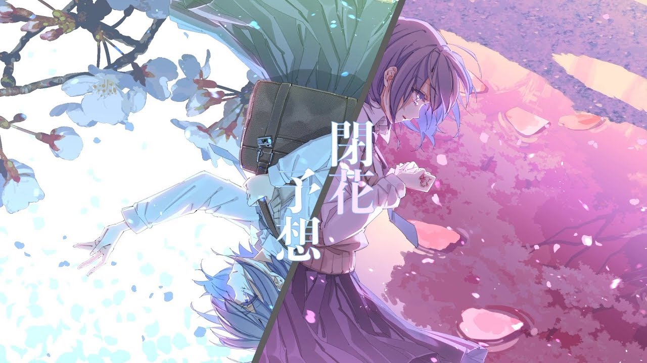 閉花予想 / 初音ミク