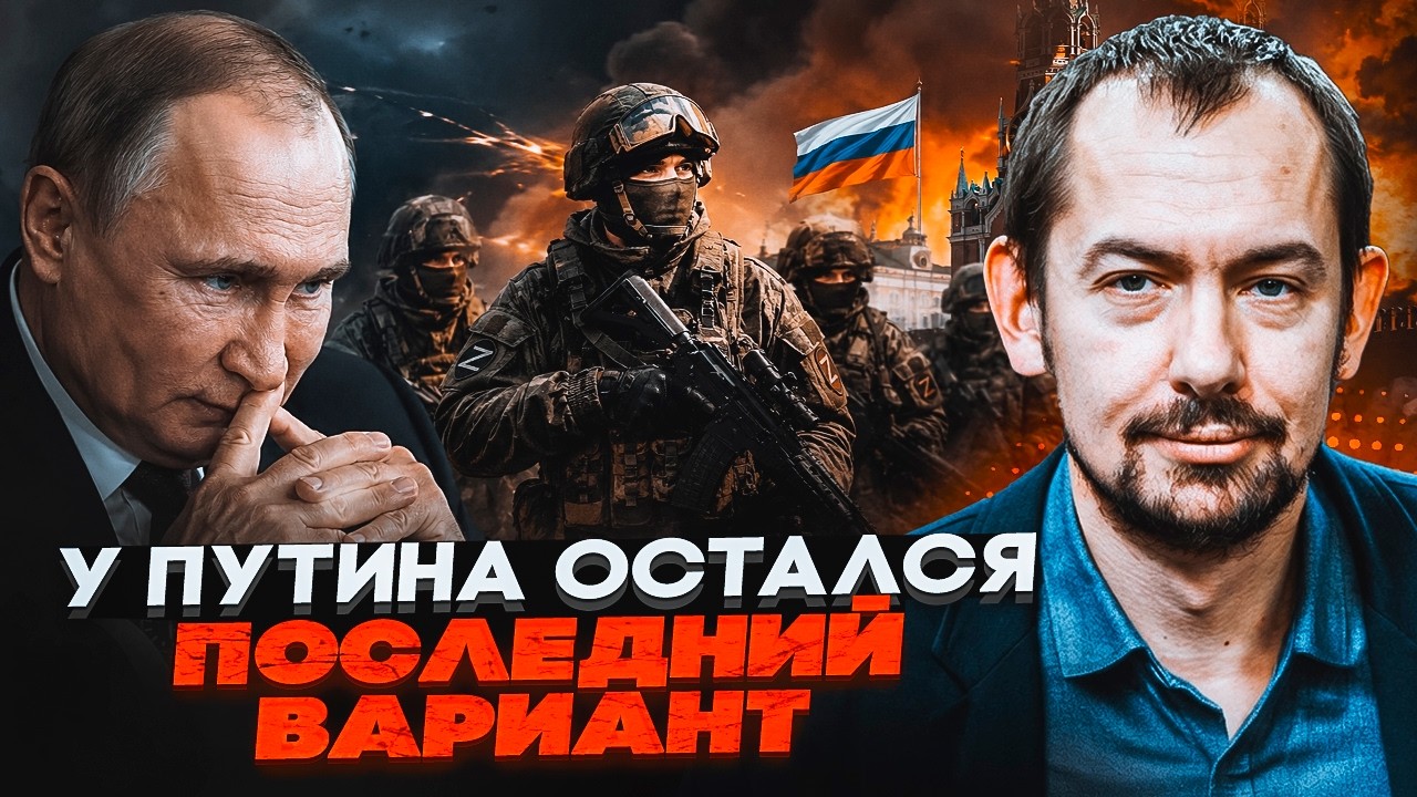 💥ПУТІН БОЇТЬСЯ ЗУПИНЯТИ ВІЙНУ! ЦИМБАЛЮК: Диктатор говорив приятелям про фі?