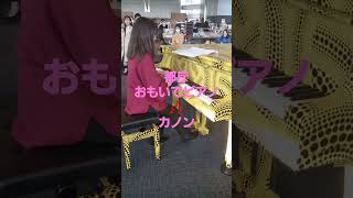 Download lagu ⑤【カノン🎶】 #ピアノ #ストリートピアノ #カノン#都庁 #都庁おもいでピアノ mp3 Download lagu ⑤【カノン🎶】 #ピアノ #ストリートピアノ #カノン#都庁 #都庁おもいでピアノ mp3