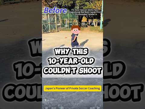 10歳がシュートを打てない原因