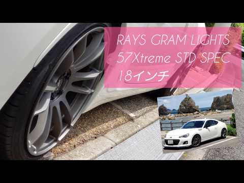 【BRZ/86】RAYS GRAM LIGHTS 57Xtreme STD SPEC / TRD トヨタテクノクラフト フェンダーエクステンション