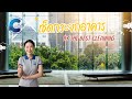 วิดิโองานเช็ดกระจกอาคาร
