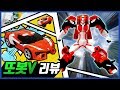 또봇V 알파플러스 리뷰 TOBOT V Alpha Plus Review