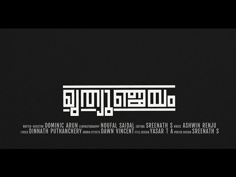 MRITHYUMJAYAM - Short film Official Teaser