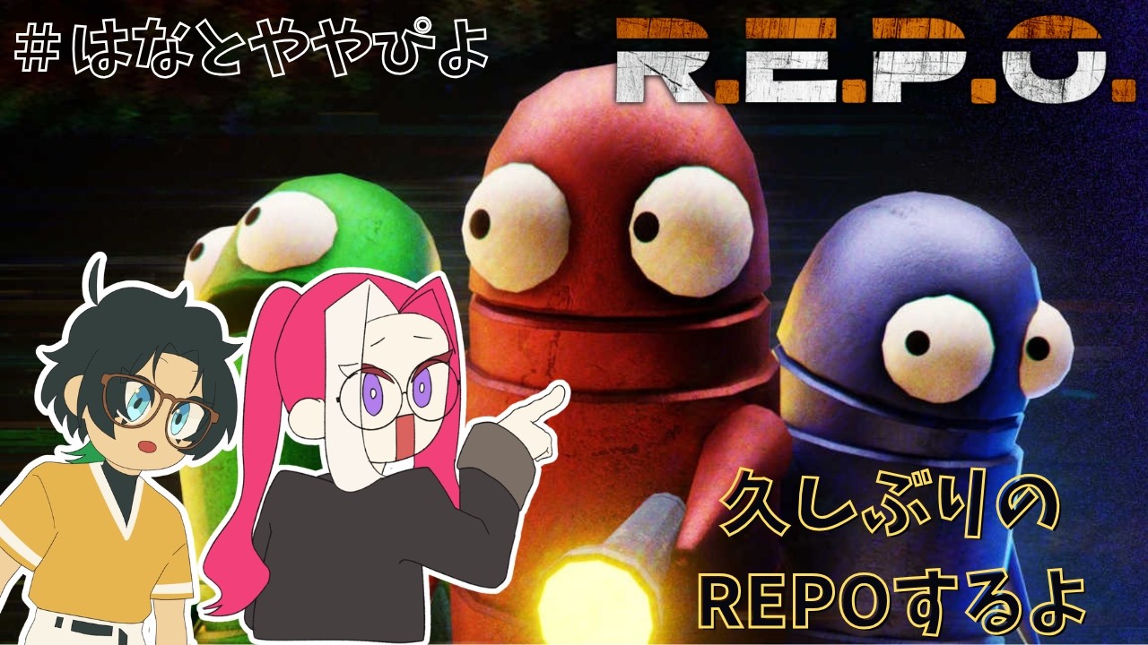 【R.E.P.O】 久しぶりの配信なのに喉を酷使 【＃VTuber/極楽鳥華】