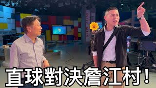 [討論] 詹江村:反攻大陸去~~攝影棚被抓