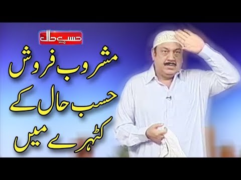 Masroob Faroosh In Courtroom - Sohail Ahmed Amanat Chunn - Hasb e Haal - Dunya News
