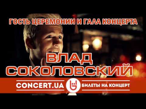 Гость OEVMA 2012 - ВЛАД СОКОЛОВСКИЙ!