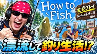 沢山魚釣るぞー【How to Fish】