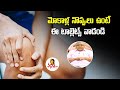 Joint Supplements : Best Tablets For Knee Pain | Health Tips By Dr Dasaradha Rama Reddy | Vanitha TV