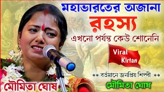 Download lagu মহাভারতের অজনা রহস্য।এখনো পর্যন্ত কেউ শোনেনি। মৌমিতা ঘোষ কীর্তন।Moumita ghosh kirtan 2025 mp3 Download lagu মহাভারতের অজনা রহস্য।এখনো পর্যন্ত কেউ শোনেনি। মৌমিতা ঘোষ কীর্তন।Moumita ghosh kirtan 2025 mp3